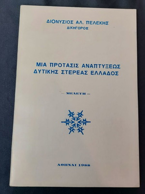 Mia Protasis Anaptyxeos Dytikis Stereas Ellados book like new