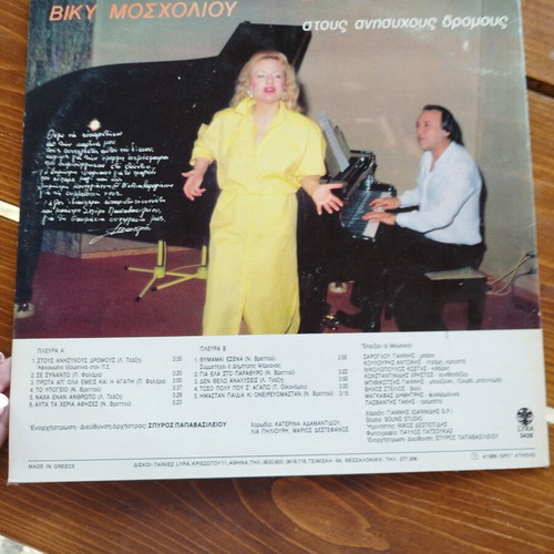 Viky Mosholiou vinyl record