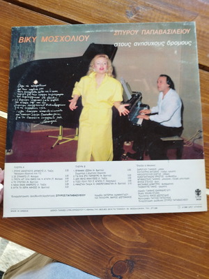 Viky Mosholiou vinyl record
