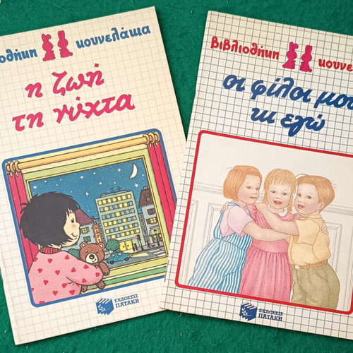 Bunny Library Children's Books new, Patakis editions 1986