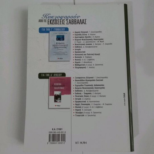 Euripides Eleni Grade 3 Gymnasium textbook new