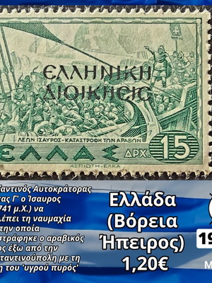 Ελλάδα Βόρεια Ήπειρος 1940 Γραμματόσημο καινούργιο, ασφράγιστο