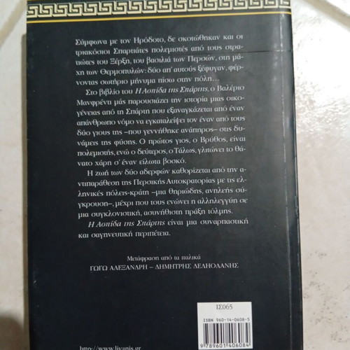 The Shield of Sparta by Valerio Massimo Manfredi like new, Greek literature book