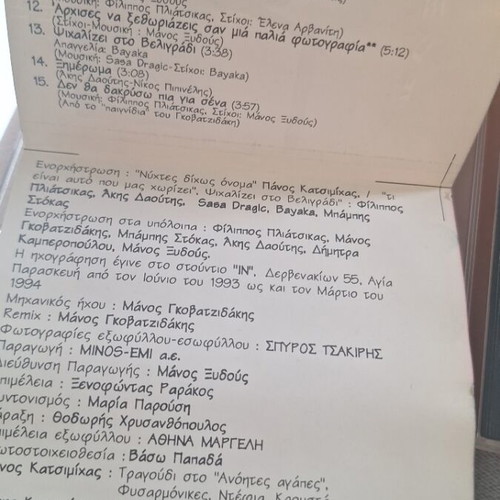 Pyx Lax CD, Gia Tous Prigkipes Tis Dytikis Oxthis