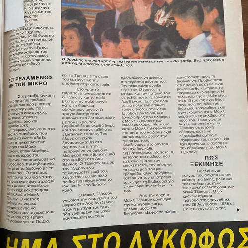 Michael Jackson Magazine 1993 used
