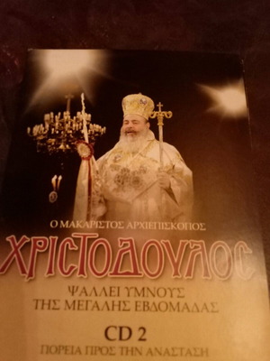 Blessed Archbishop Christodoulos chants hymns of Holy Week CD new