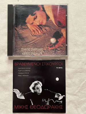 Ελληνικά CDs σε άριστη κατάσταση, πακέτο 2