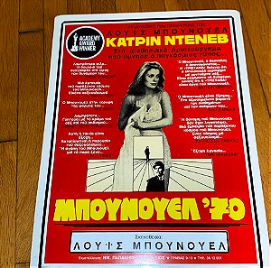 Σπάνια διαφημιστική αφίσα αφισέτα για τις προθήκες των κινηματογράφων για την προβολή της ταινίας ΜΠΟΥΝΟΥΕΛ '70 / ΚΑΤΡΙΝ ΝΤΕΝΕΒ /Συλλεκτικό! Σινεμα / Κινηματογράφος