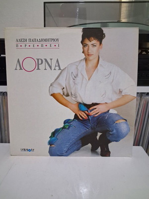 Лорна и Алексис Пападимитриу Pripi винил LP албум употребяван, поп