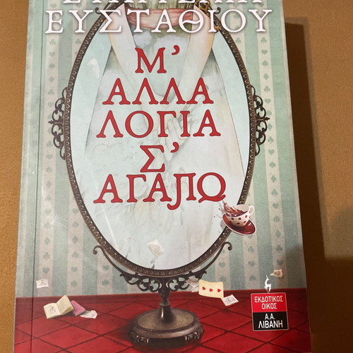 Books Gia mia Zoi and Malla Logia Sagapo used
