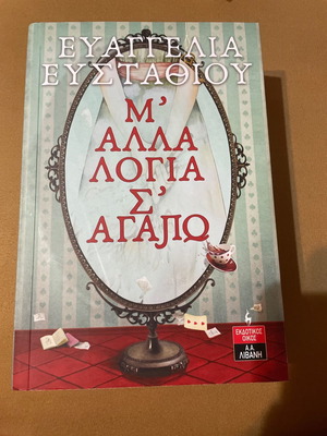 Books Gia mia Zoi and Malla Logia Sagapo used