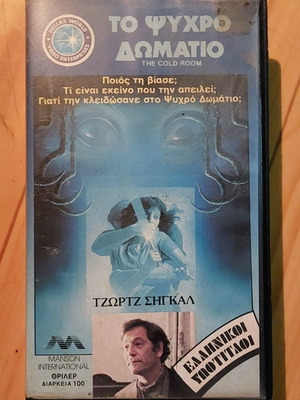The Cold Room VHS tape with Greek subtitles, thriller
