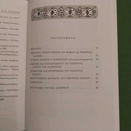 Religious book Geron Paisios new, P. M. Sotirchos