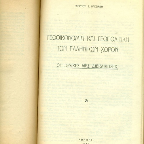 Βόρειος Ελλάς ιστορικό βιβλίο μεταχειρισμένο, τόμος δεμένος με 5 μελέτες 1943-1945