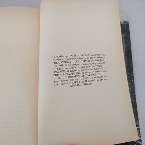 Book Takis Psarakis Anthologio Tis Konstantinoupolis used, Greek