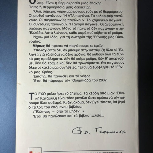Book Ελλάς υπό το μηδέν by Φρέντυ Γερμανός used, humorous classic