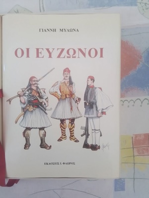 Oi Evzoni history book like new, Giannis Mylonas