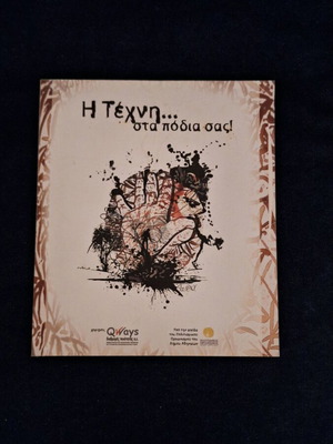 The Art at Your Feet Book like new