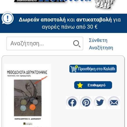 Sampling Methodology Academic Book new