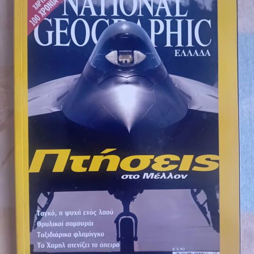 National Geographic magazine December 2003 like new