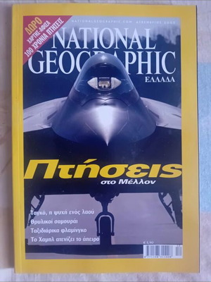 National Geographic magazine December 2003 like new