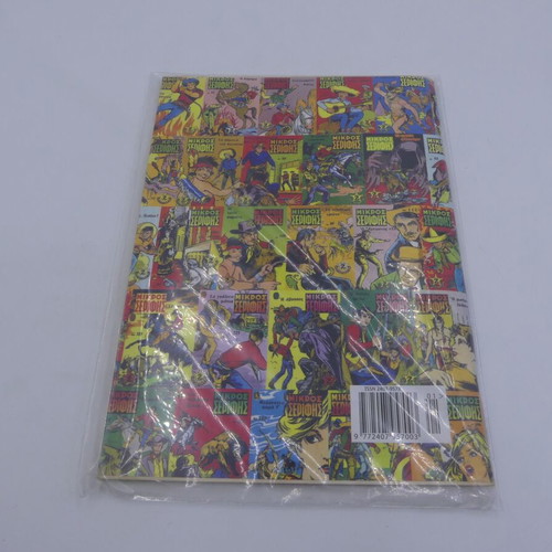 Mikros Serifis comic new issue 1470