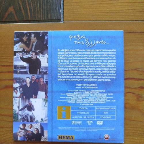 Fovou Tous Ellines DVD like new, romantic black comedy