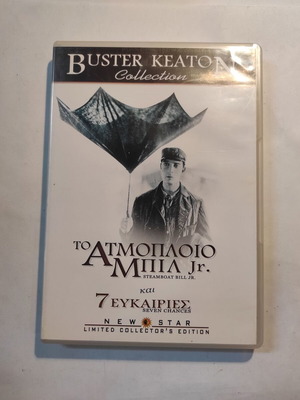 Το ατμόπλοιο Μπιλ Jr. και 7 ευκαιρίες DVD σαν καινούργιο με ελληνικούς υπότιτλους