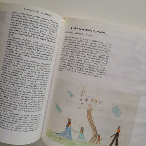The Drawing as Expression of Psychic Traumas book used, Greek