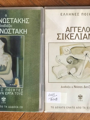 О Анагностакис чете Анагностаки CD като нов, поезия, 2 диска
