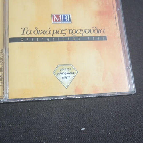 Ta Dika Mas Tragoudia Christmas 1998 CD like new