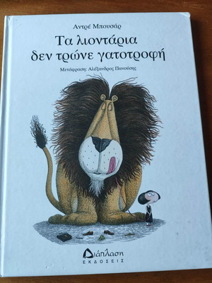 Children's Book "Lions Don't Eat Cat Food" by André Bouchard like new