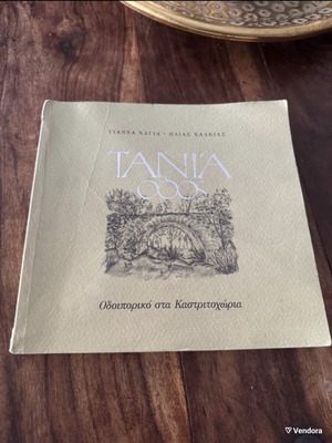 Tania Odos Odoiporiko sta Kastritochoria used, history book