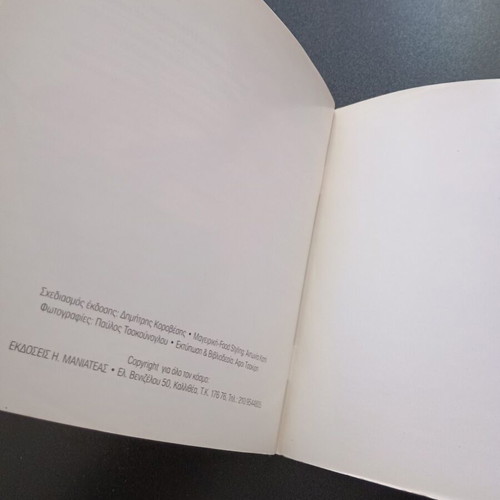 Βιβλίο Οι Αυθεντικες Συνταγες Μαγειρικης & Ζαχαροπλαστικης Νικολαος Τσελεμεντες μεταχειρισμένο