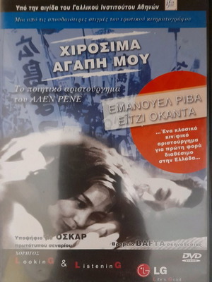 Hiroshima Mon Amour DVD used with subtitles