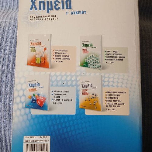 Organic Chemistry G Lyceum by Kostas Salteris like new