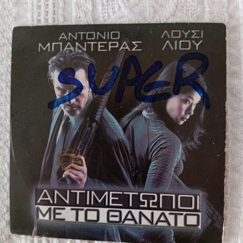 DVD Antimetopoi Me To Thanato used, action adventure, subtitles