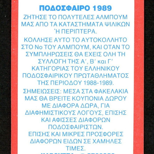 Karousel Sticker 1989 #479 used