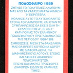Karousel Sticker 1989 #479 used