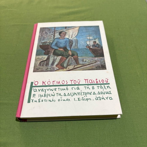 O Kosmos Tou Paidiou book like new, history genre, Greek