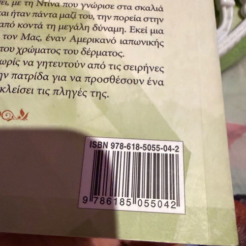 Το Καπέλο του Μιχαήλ Στρογγόφ βιβλίο σαν καινούργιο, υπογεγραμμένο από Ευγένιο Χατζούδη