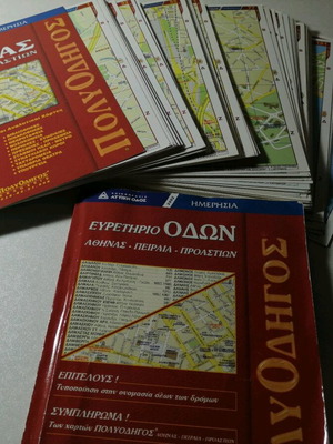 Athens maps like new, laminated sheets with street index