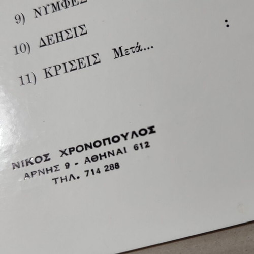 Φυλλάδιο έκθεσης ζωγραφικής Νίκου Χρονοπούλου μεταχειρισμένο