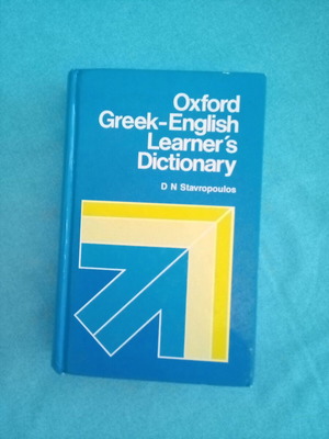 Oxford Greek-English Dictionary used