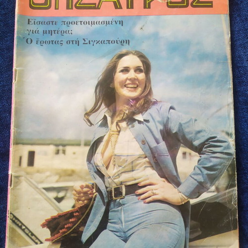 Thisavros Magazine Issue 82 1972 like new