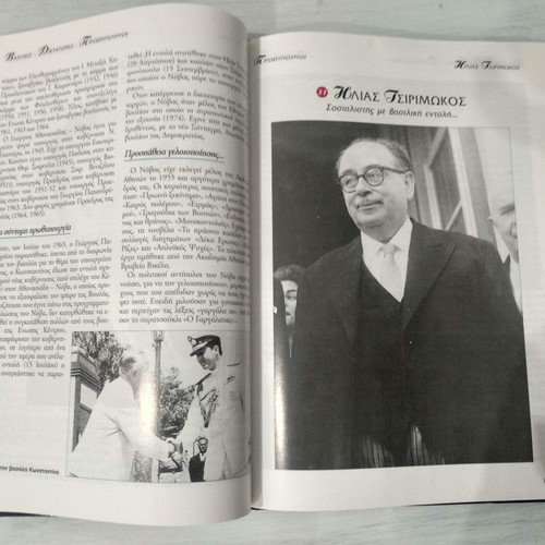 Kings Dictators Prime Ministers 1945-1995 book