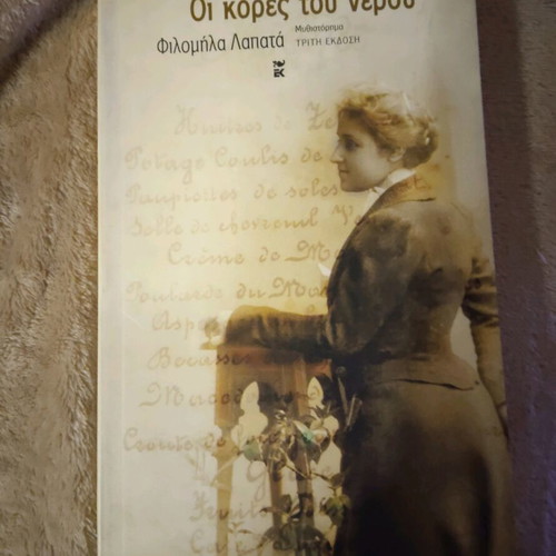 Book The Daughters of the Water Philomila Lapata like new