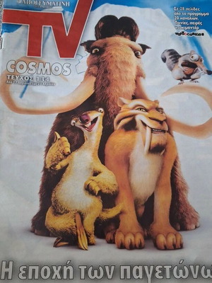 TV Kathimerini magazine like new