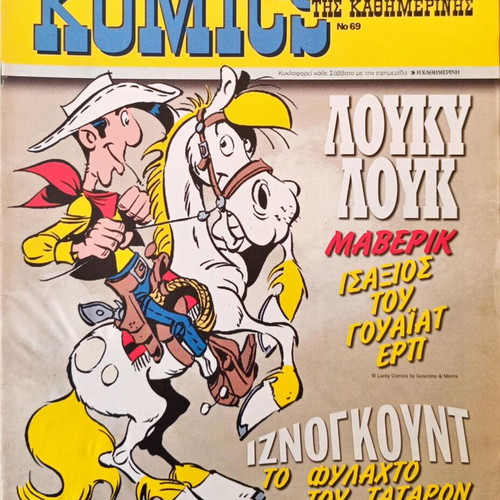 Komics tis Kathimerinis used pack