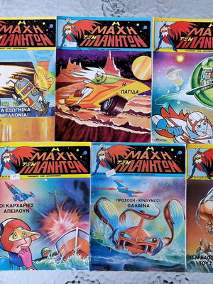 Machis ton Planiton comics like new